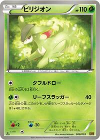 Virizion - EX Battle Boost - #008 - Pokemon TCG card
