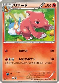 Charmeleon - EX Battle Boost - #010 - Pokemon TCG card