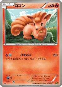 Vulpix - EX Battle Boost - #012 - Pokemon TCG card