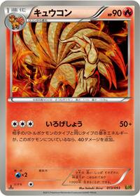 Ninetales #013 Ninetales - EX Battle Boost - #013 - Pokemon TCG card