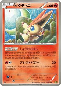Victini #015 Victini - EX Battle Boost - #015 - Pokemon TCG card
