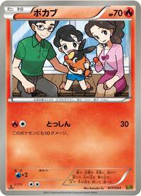 Tepig - EX Battle Boost - #017 - Pokemon TCG card