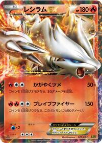 Reshiram-EX #021 Reshiram-EX - EX Battle Boost - #021 - Pokemon TCG card