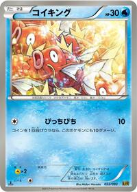 Magikarp #022 Magikarp - EX Battle Boost - #022 - Pokemon TCG card