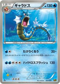 Gyarados #023 Gyarados - EX Battle Boost - #023 - Pokemon TCG card