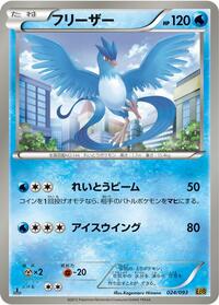 Articuno #024 Articuno - EX Battle Boost - #024 - Pokemon TCG card