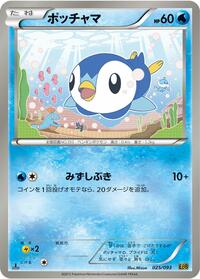 Piplup #025 Piplup - EX Battle Boost - #025 - Pokemon TCG card