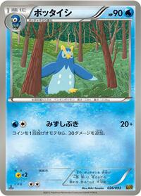 Prinplup #026 Prinplup - EX Battle Boost - #026 - Pokemon TCG card