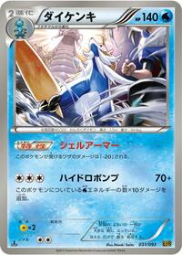 Samurott #031 Samurott - EX Battle Boost - #031 - Pokemon TCG card