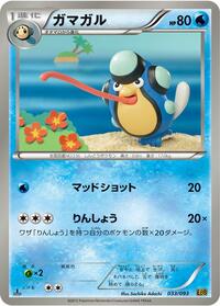 Palpitoad #033 Palpitoad - EX Battle Boost - #033 - Pokemon TCG card