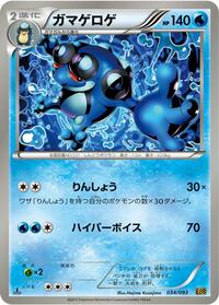 Seismitoad #034 Seismitoad - EX Battle Boost - #034 - Pokemon TCG card