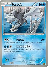 Kyurem #035 Kyurem - EX Battle Boost - #035 - Pokemon TCG card