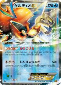 Keldeo-EX #037 Keldeo-EX - EX Battle Boost - #037 - Pokemon TCG card