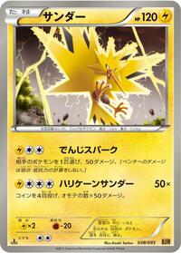 Zapdos - EX Battle Boost - #038 - Pokemon TCG card