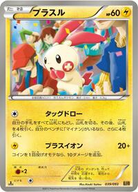 Plusle #039 Plusle - EX Battle Boost - #039 - Pokemon TCG card