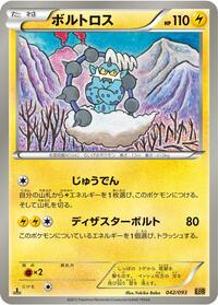 Thundurus - EX Battle Boost - #042 - Pokemon TCG card