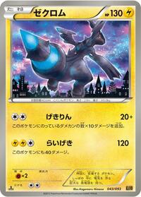 Zekrom - EX Battle Boost - #043 - Pokemon TCG card