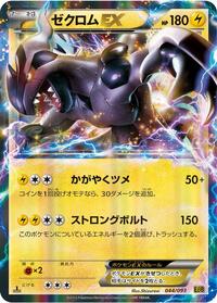 Zekrom-EX #044 Zekrom-EX - EX Battle Boost - #044 - Pokemon TCG card
