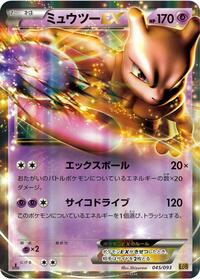Mewtwo-EX - EX Battle Boost - #045 - Pokemon TCG card