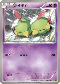 Natu - EX Battle Boost - #046 - Pokemon TCG card