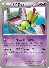 Xatu - EX Battle Boost - #047 - Pokemon TCG card