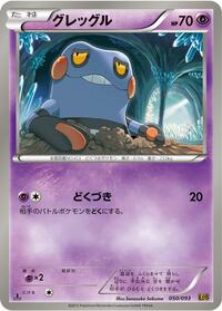 Croagunk #050 Croagunk - EX Battle Boost - #050 - Pokemon TCG card