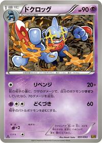 Toxicroak #051 Toxicroak - EX Battle Boost - #051 - Pokemon TCG card