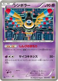Sigilyph #052 Sigilyph - EX Battle Boost - #052 - Pokemon TCG card