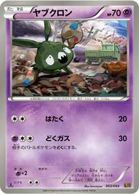 Trubbish - EX Battle Boost - #053 - Pokemon TCG card