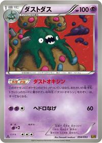 Garbodor #054 Garbodor - EX Battle Boost - #054 - Pokemon TCG card