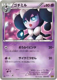 Gothorita - EX Battle Boost - #056 - Pokemon TCG card