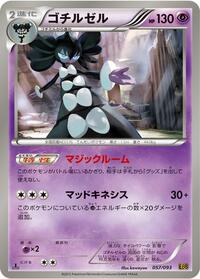 Gothitelle #057 Gothitelle - EX Battle Boost - #057 - Pokemon TCG card
