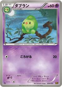 Duosion - EX Battle Boost - #059 - Pokemon TCG card