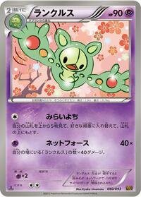 Reuniclus - EX Battle Boost - #060 - Pokemon TCG card