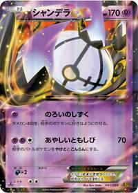 Chandelure-EX - EX Battle Boost - #061 - Pokemon TCG card