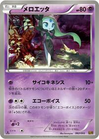 Meloetta #062 Meloetta - EX Battle Boost - #062 - Pokemon TCG card