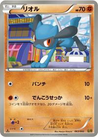 Riolu #063 Riolu - EX Battle Boost - #063 - Pokemon TCG card