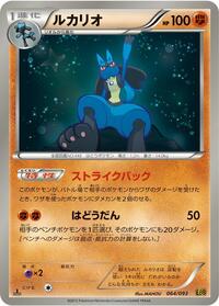 Lucario #064 Lucario - EX Battle Boost - #064 - Pokemon TCG card