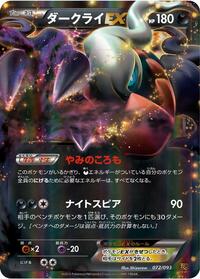 Darkrai-EX - EX Battle Boost - #072 - Pokemon TCG card