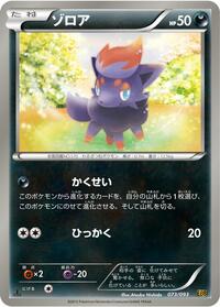 Zorua #073 Zorua - EX Battle Boost - #073 - Pokemon TCG card