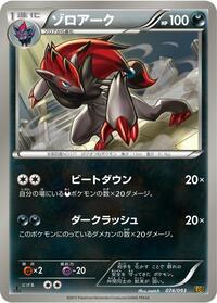 Zoroark - EX Battle Boost - #074 - Pokemon TCG card