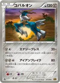 Cobalion #075 Cobalion - EX Battle Boost - #075 - Pokemon TCG card