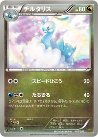 Altaria #076 Altaria - EX Battle Boost - #076 - Pokemon TCG card