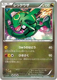 Rayquaza #077 Rayquaza - EX Battle Boost - #077 - Pokemon TCG card