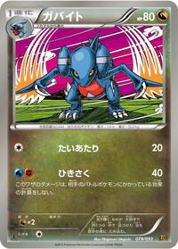 Gabite #079 Gabite - EX Battle Boost - #079 - Pokemon TCG card
