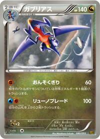 Garchomp #080 Garchomp - EX Battle Boost - #080 - Pokemon TCG card