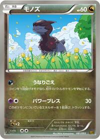 Deino #081 Deino - EX Battle Boost - #081 - Pokemon TCG card