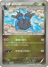 Zweilous #082 Zweilous - EX Battle Boost - #082 - Pokemon TCG card