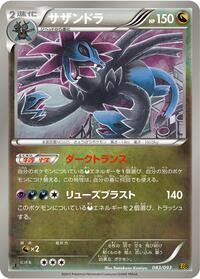 Hydreigon #083 Hydreigon - EX Battle Boost - #083 - Pokemon TCG card