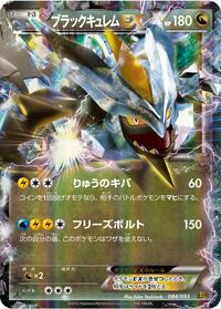 Black Kyurem-EX #084 Black Kyurem-EX - EX Battle Boost - #084 - Pokemon TCG card